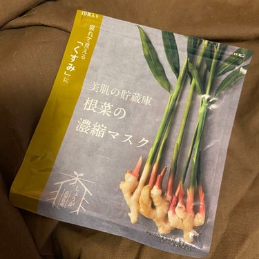 美肌の貯蔵庫 根菜の濃縮マスク 土佐一しょうが/＠cosme nippon/シートマスク・パックを使ったクチコミ（1枚目）