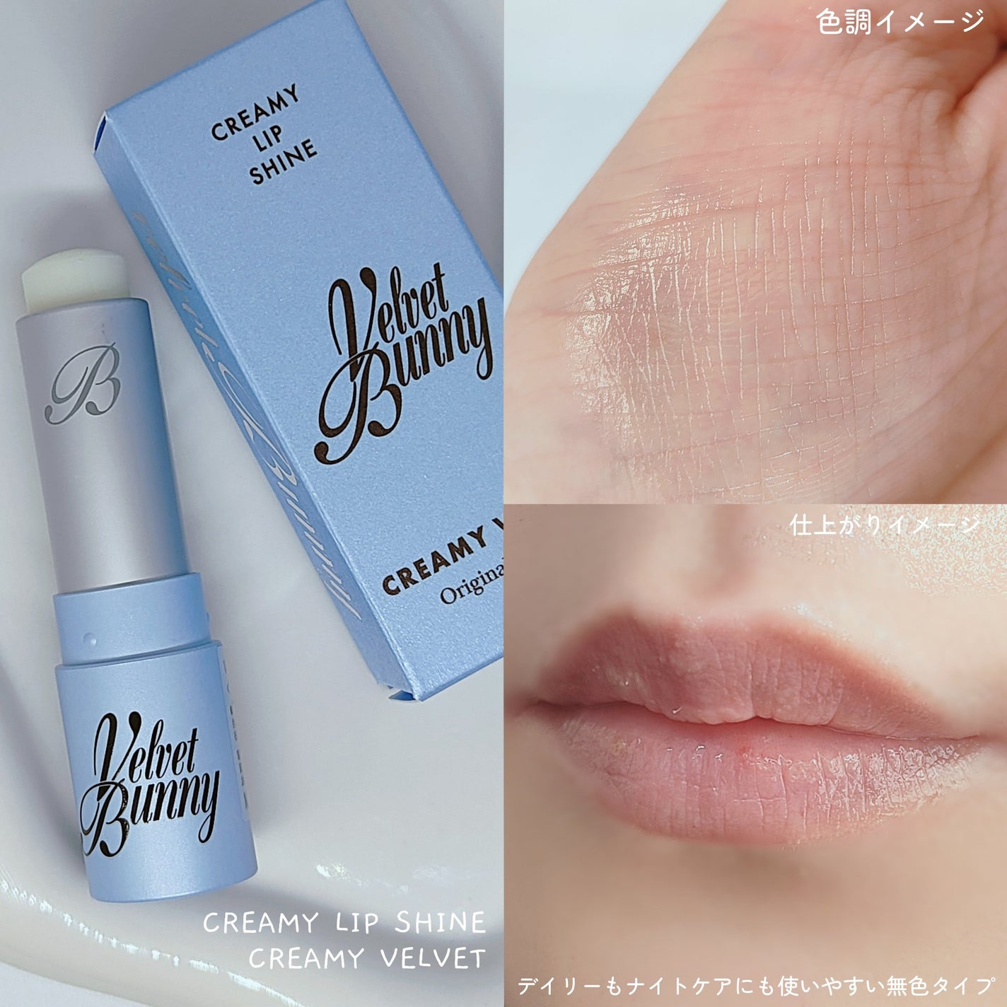クリーミーリップシャイン/Velvet Bunny/リップクリームを使ったクチコミ(2枚目)