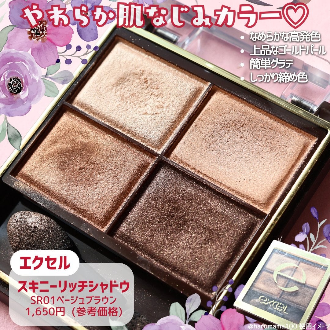スキニーリッチシャドウ/excel/アイシャドウパレットを使ったクチコミ(2枚目)