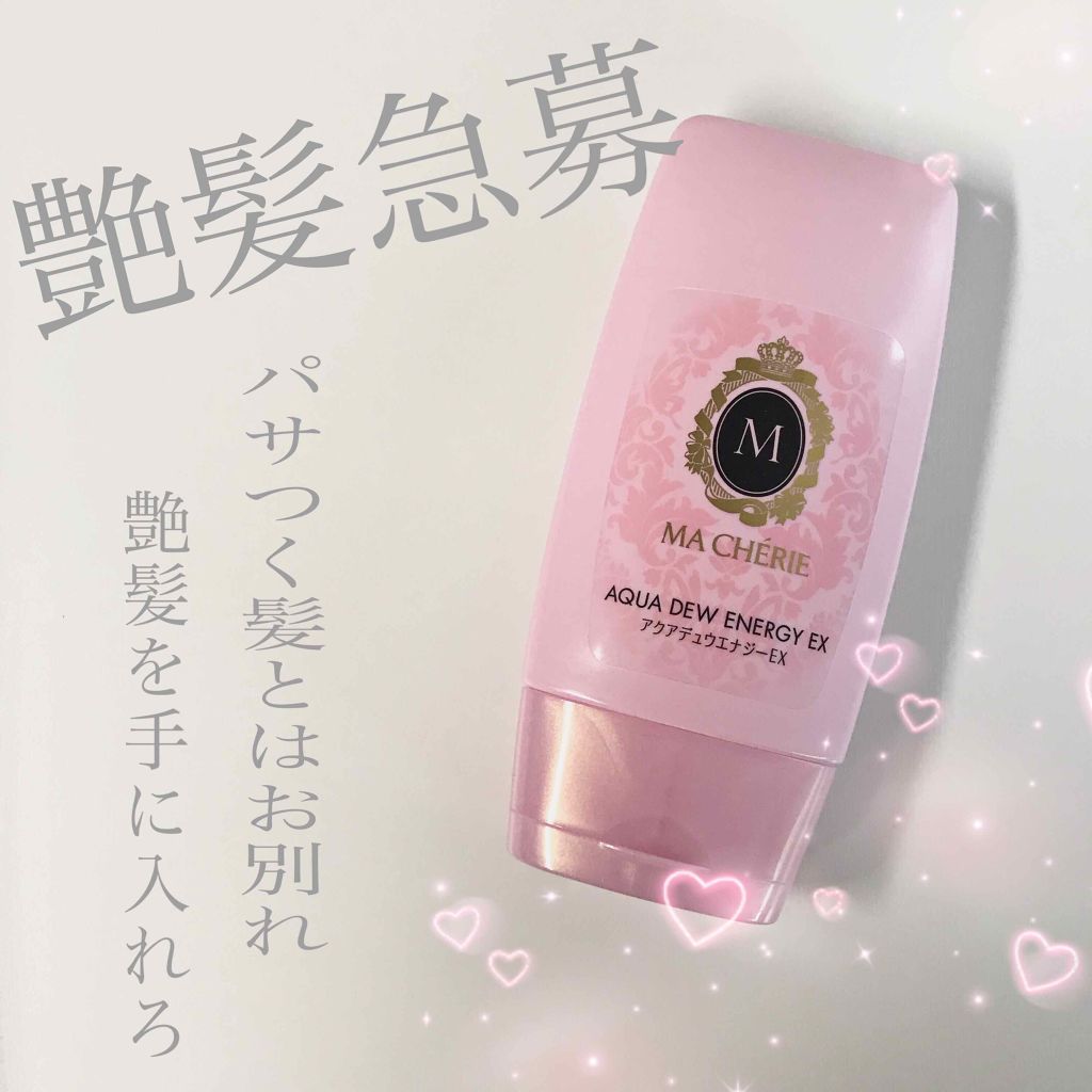 アクアデュウエナジー EX/MACHERIE/ヘアミルクを使ったクチコミ（1枚目）