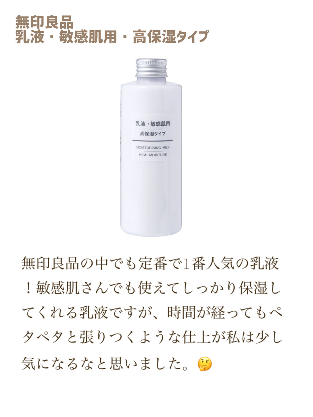 化粧水・敏感肌用・高保湿タイプ/無印良品/化粧水を使ったクチコミ（2枚目）