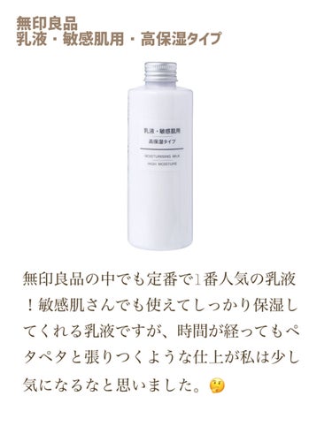 乳液・敏感肌用・しっとりタイプ/無印良品/乳液を使ったクチコミ（2枚目）