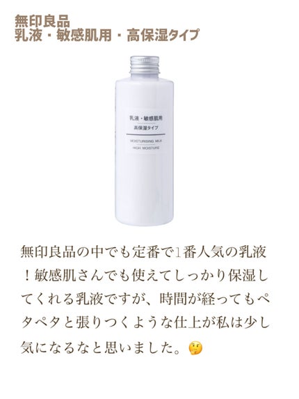 化粧水・敏感肌用・高保湿タイプ/無印良品/化粧水を使ったクチコミ(2枚目)