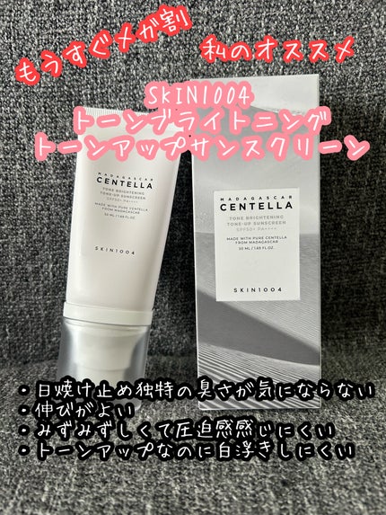トーンブライトニング トーンアップサンスクリーン/SKIN1004/日焼け止めクリームを使ったクチコミ(1枚目)