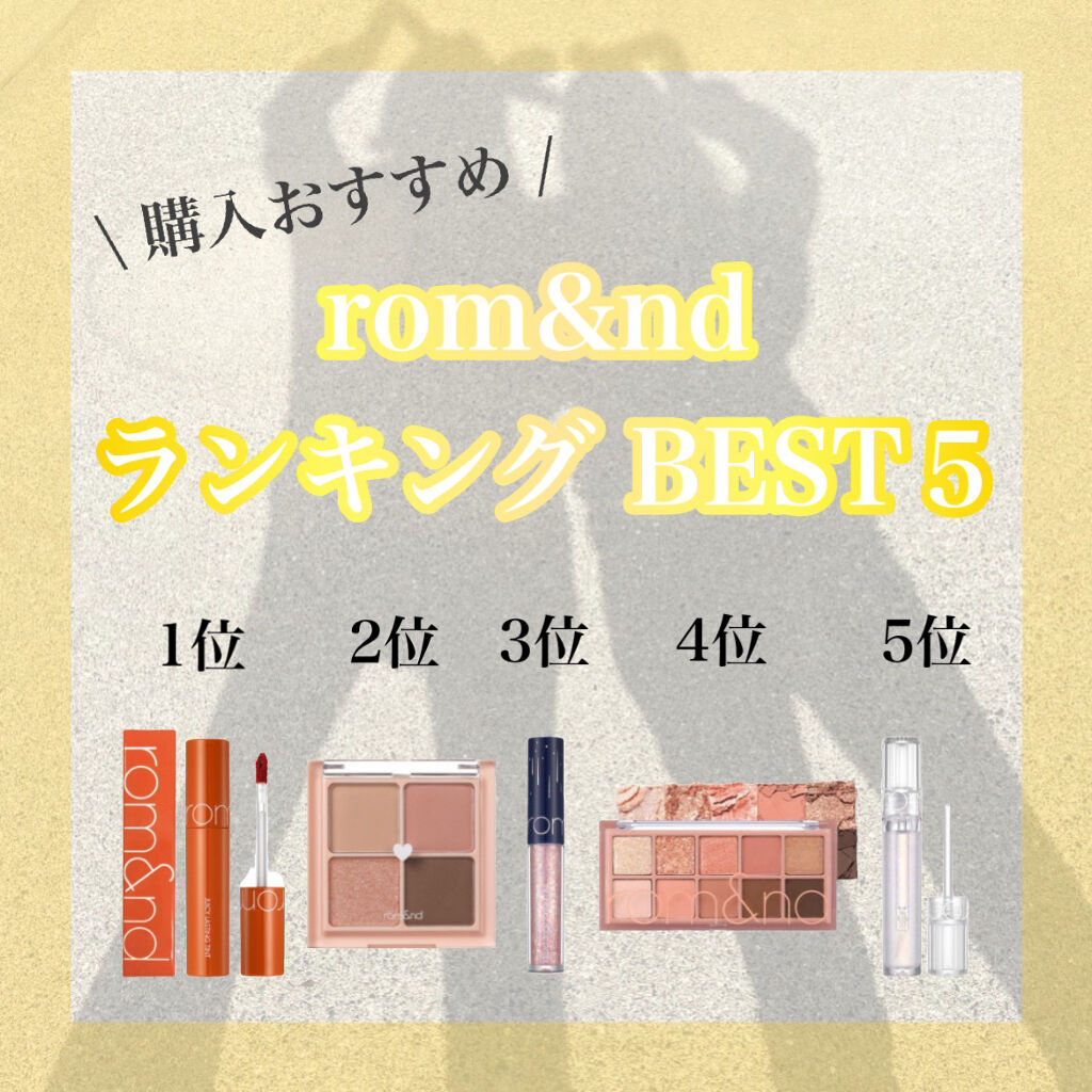 ジューシーラスティングティント/rom&nd/リップティントを使ったクチコミ（1枚目）