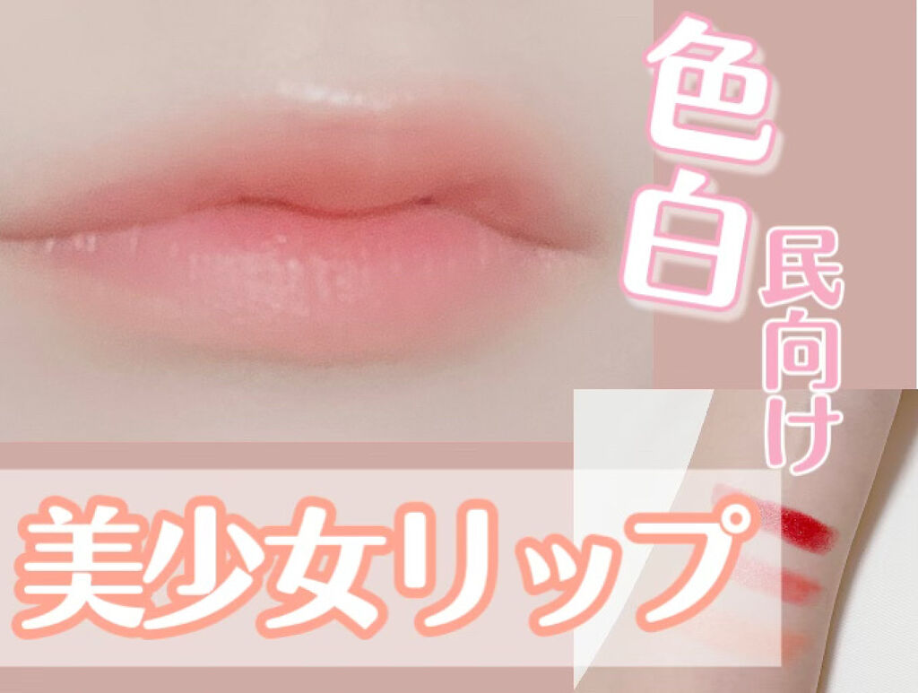 口紅（詰替用）/ちふれ/口紅を使ったクチコミ（1枚目）