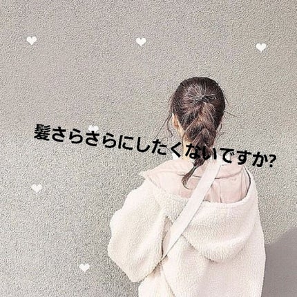 パーフェクト セラム オリジナル/miseenscene/ヘアオイルを使ったクチコミ(1枚目)