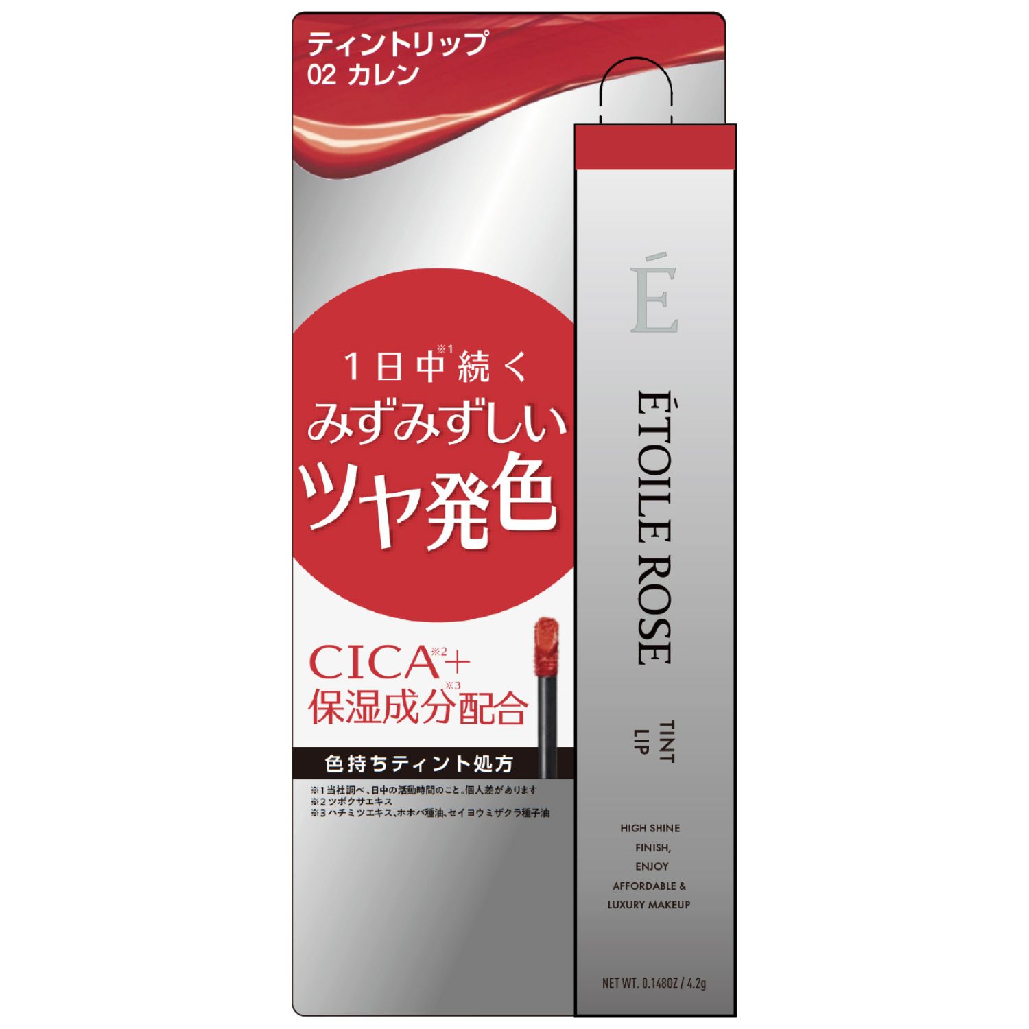 エトワルローズ ティントリップN 02 カレン