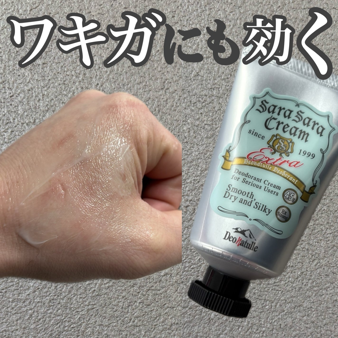 薬用足指さらさらクリーム/デオナチュレ/デオドラント・制汗剤を使ったクチコミ(2枚目)