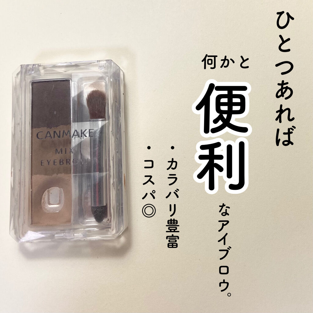 ミックスアイブロウ 03 ソフトブラウン/キャンメイク/パウダーアイブロウを使ったクチコミ（1枚目）