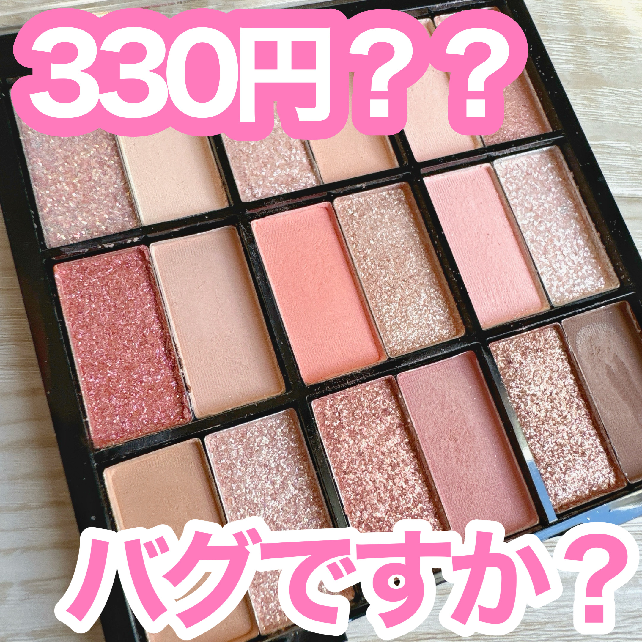 18カラーアイパレット/U R GLAM/アイシャドウパレットを使ったクチコミ（1枚目）