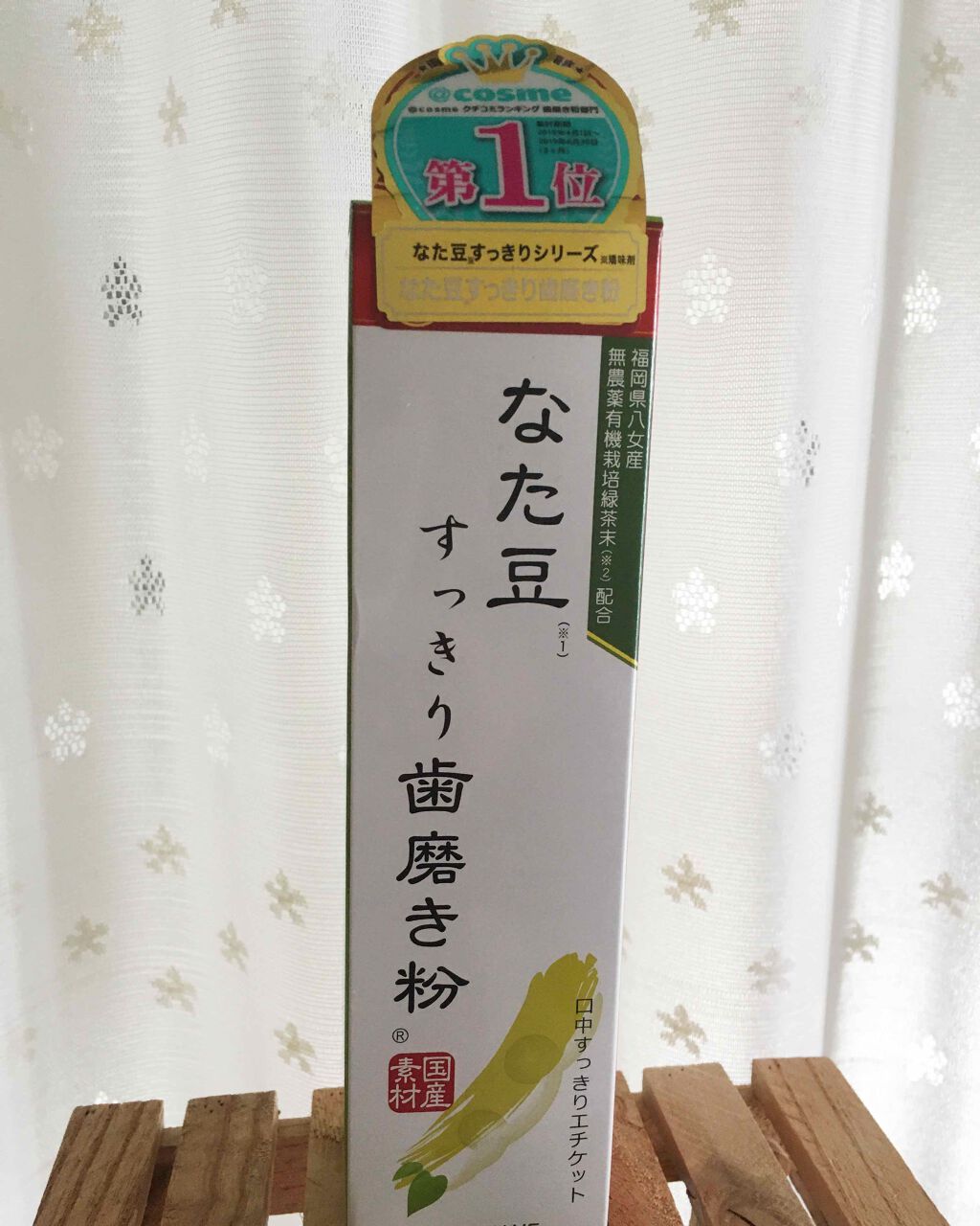 なた豆すっきり歯磨き粉/なた豆すっきりシリーズ/歯磨き粉を使ったクチコミ（3枚目）