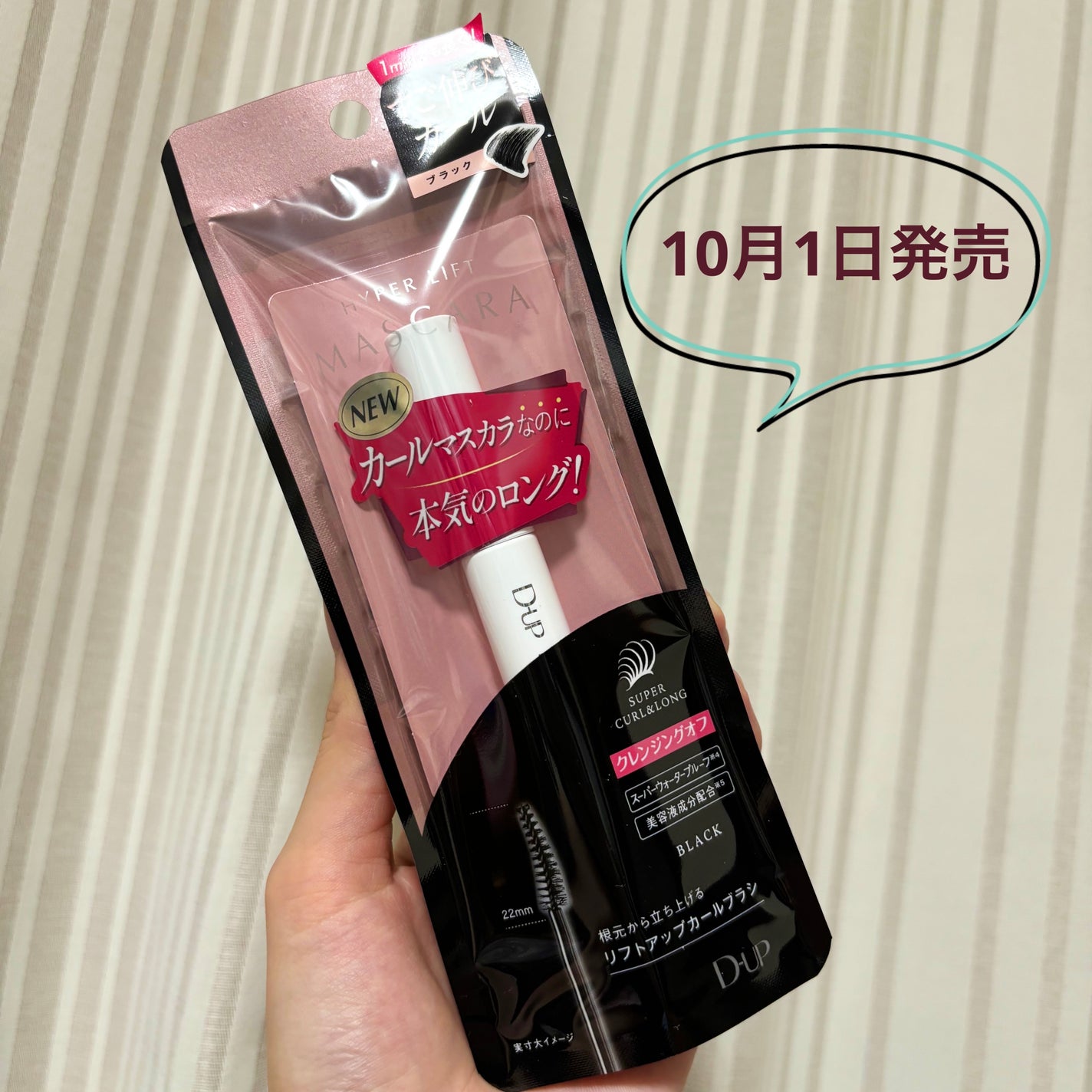 ハイパーリフトマスカラ/D-UP/マスカラを使ったクチコミ(1枚目)