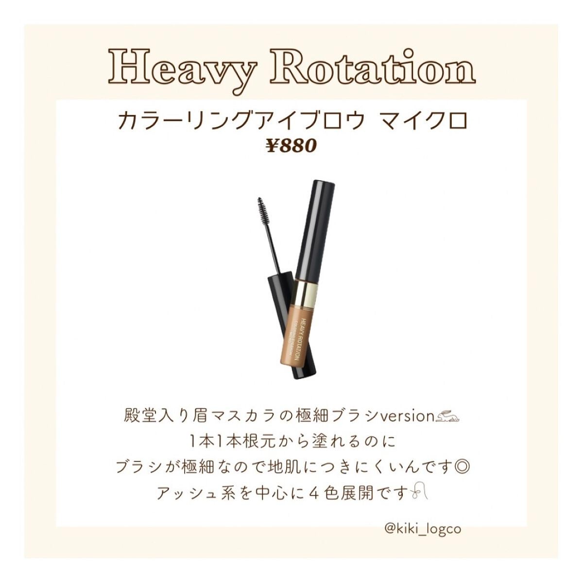 カラーリングアイブロウ/ヘビーローテーション/眉マスカラを使ったクチコミ(3枚目)