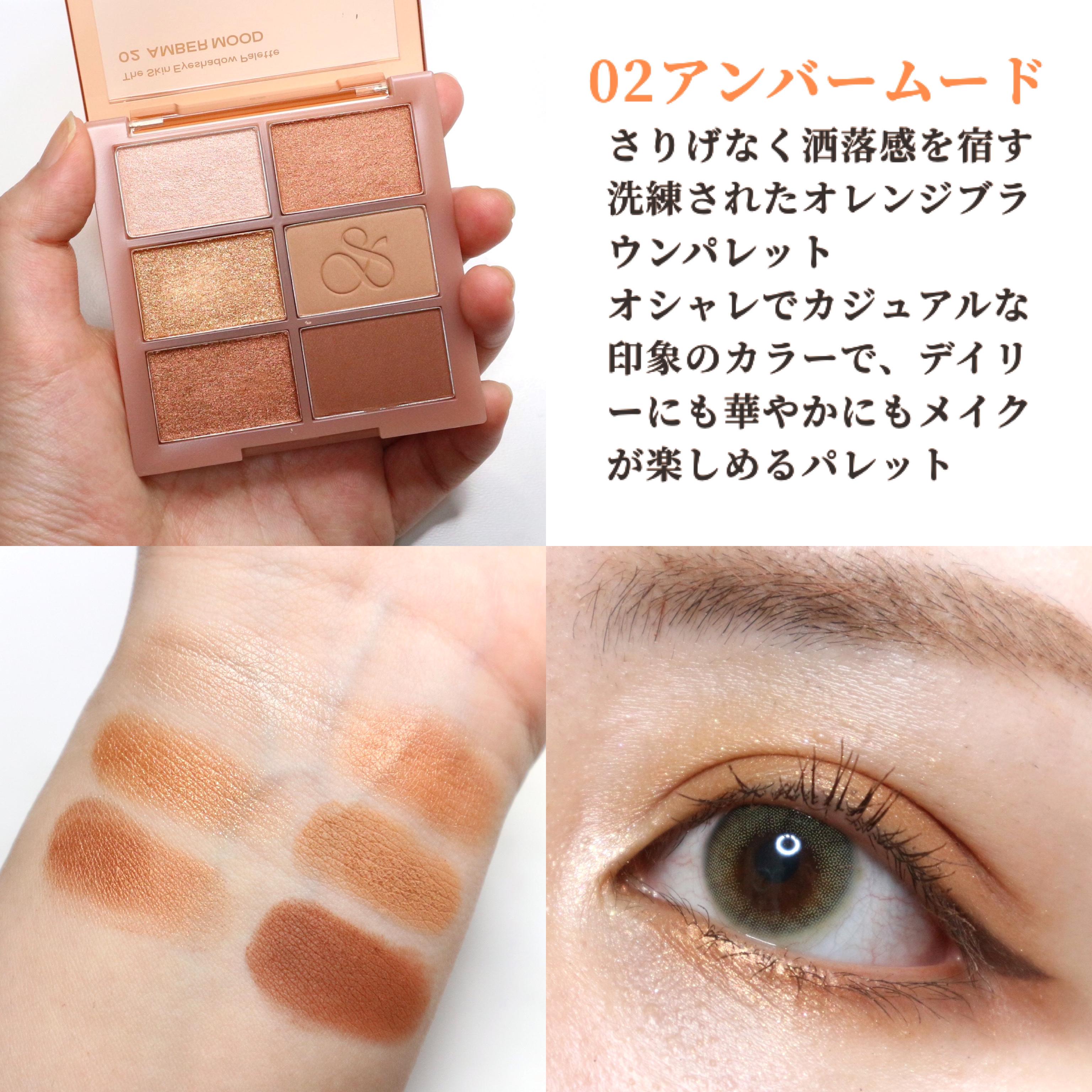 ザ スキン アイシャドウ パレット/perse/アイシャドウパレットを使ったクチコミ（3枚目）