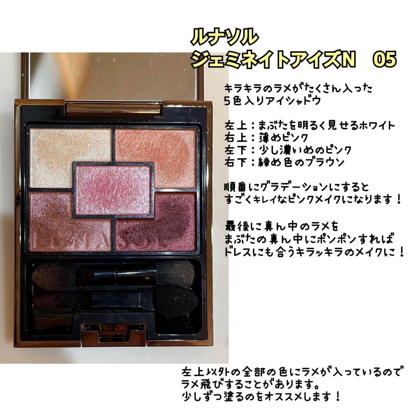 ジェミネイトアイズ N/LUNASOL/アイシャドウパレットを使ったクチコミ(2枚目)