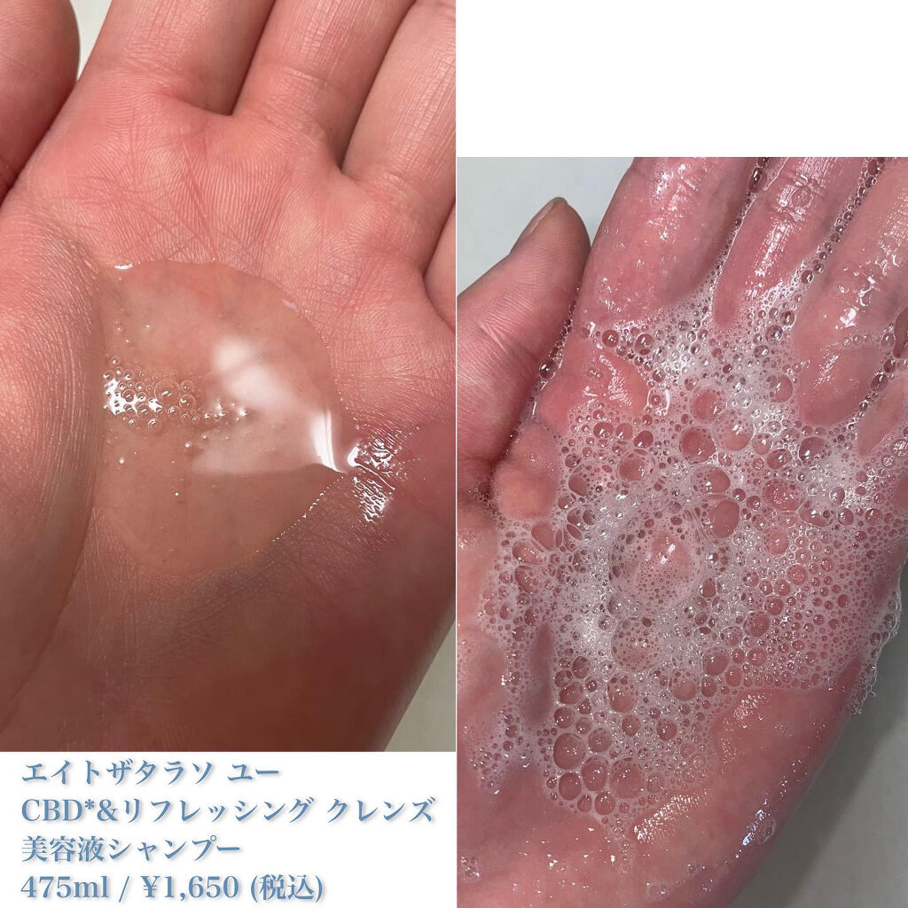 エイトザタラソ ユー CBD＆リフレッシング クレンズ 美容液シャンプー／CBD＆バランシング ダメージリペア 美容液ヘアトリートメント/エイトザタラソ/市販シャンプーを使ったクチコミ（2枚目）
