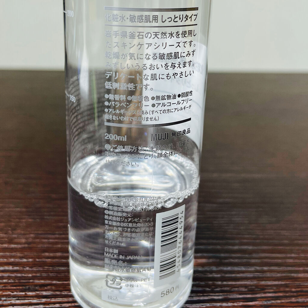 化粧水・敏感肌用・しっとりタイプ 200ml/無印良品/化粧水を使ったクチコミ（2枚目）