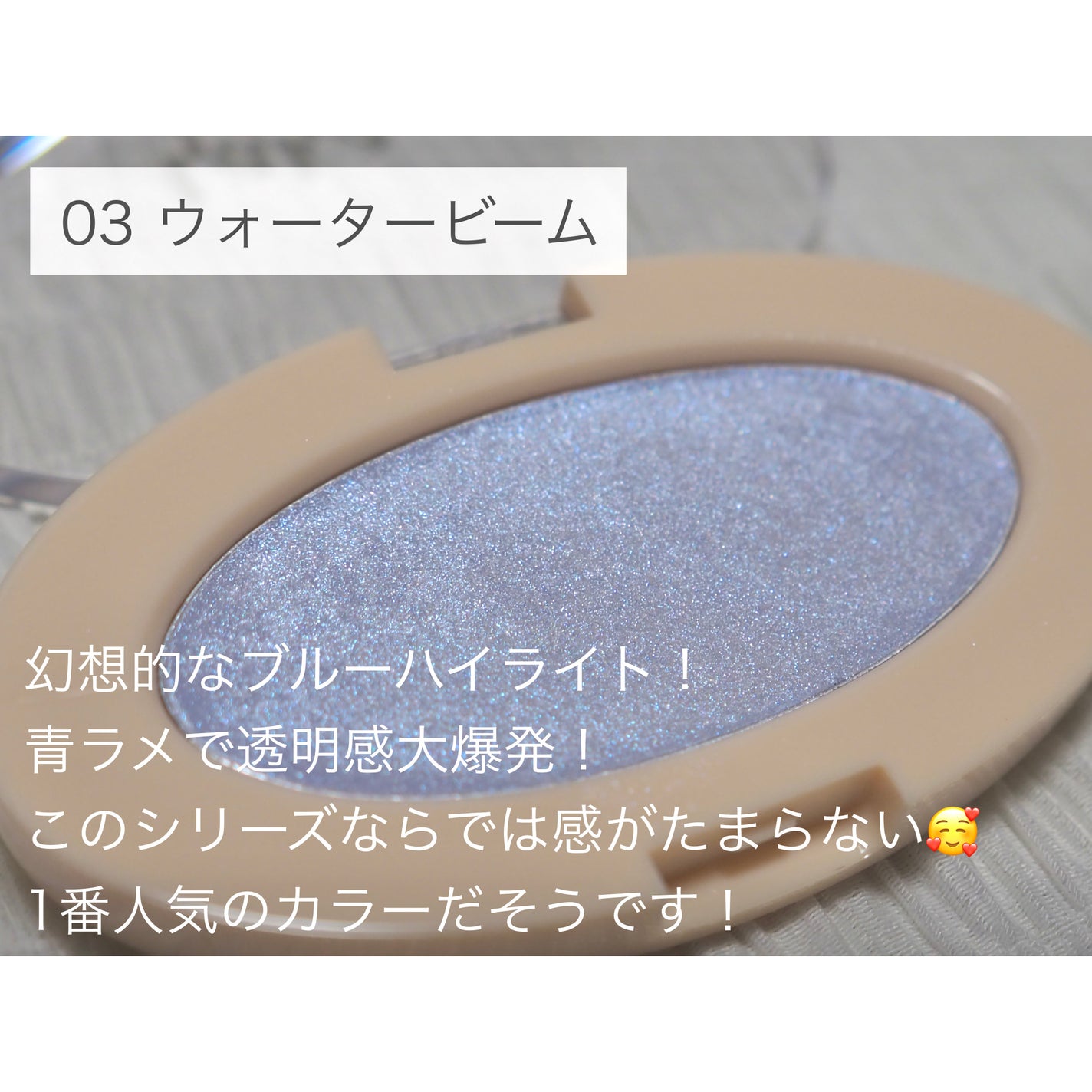 ドリームビームハイライター/Laka/パウダーハイライトを使ったクチコミ(4枚目)