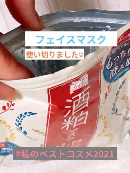 ワフードメイド 酒粕マスク/pdc/シートマスク・パックを使ったクチコミ(1枚目)