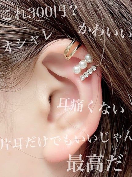 イヤーカフ/3COINS/その他を使ったクチコミ(1枚目)
