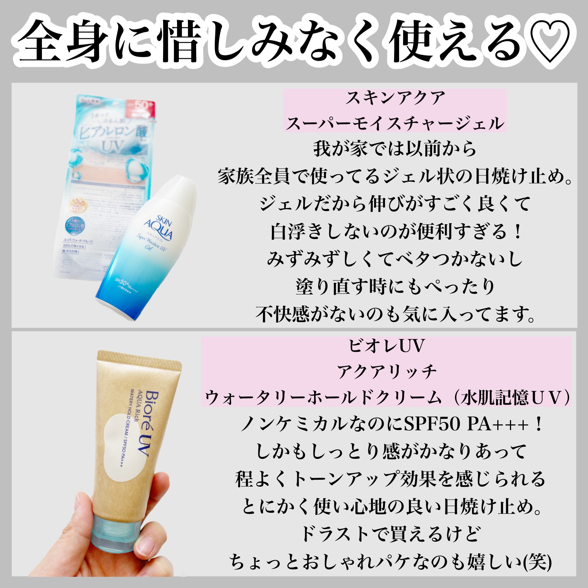 スキンアクア スーパーモイスチャージェル/スキンアクア/日焼け止めジェルを使ったクチコミ（3枚目）