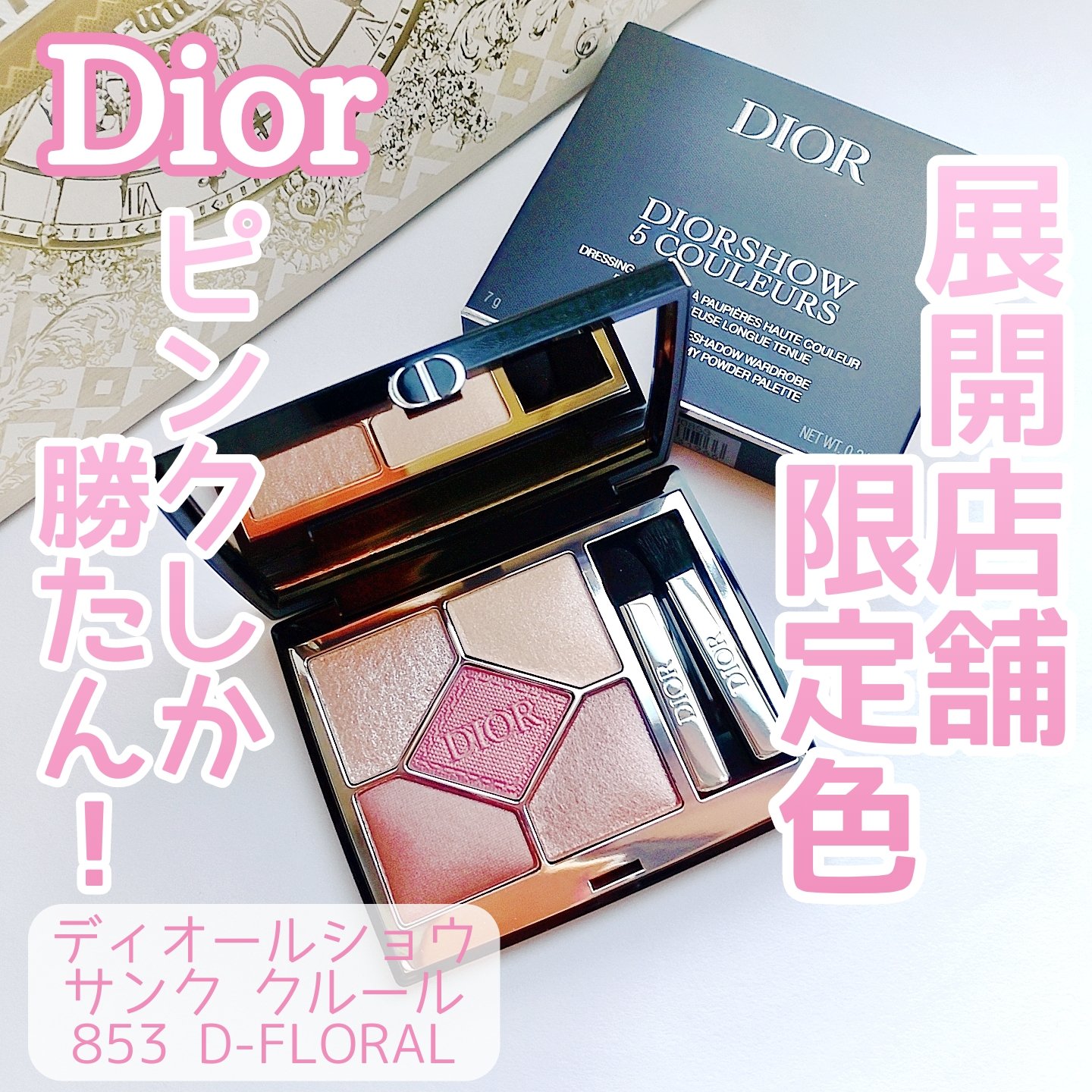 ディオールショウ サンク クルール/Dior/アイシャドウを使ったクチコミ（1枚目）