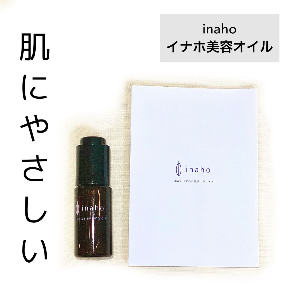 美容オイル/inaho/美容液を使ったクチコミ（1枚目）