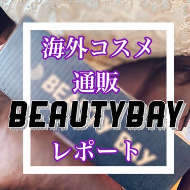 🌐海外コスメ 通販レポ
🇬🇧Beauty Bay

https://www.beautybay.com

💙昨日に引き続き、コスメレポではなく、海外通販のレポートをシェアしたいと思います！💙

Beau