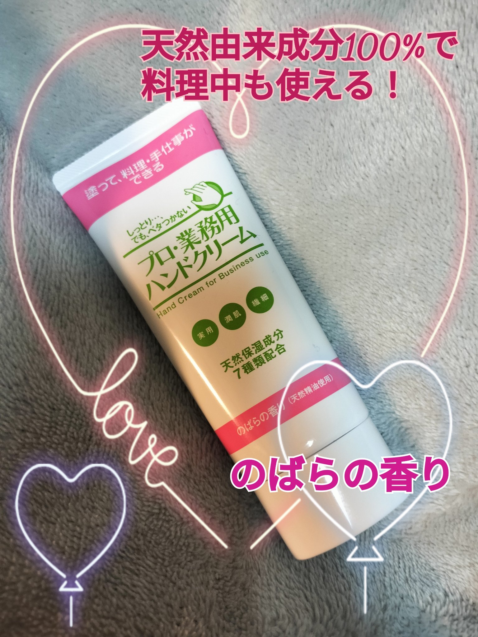 プロ・業務用 ハンドクリーム のばらの香り/プロ・業務用/ハンドクリームを使ったクチコミ（1枚目）