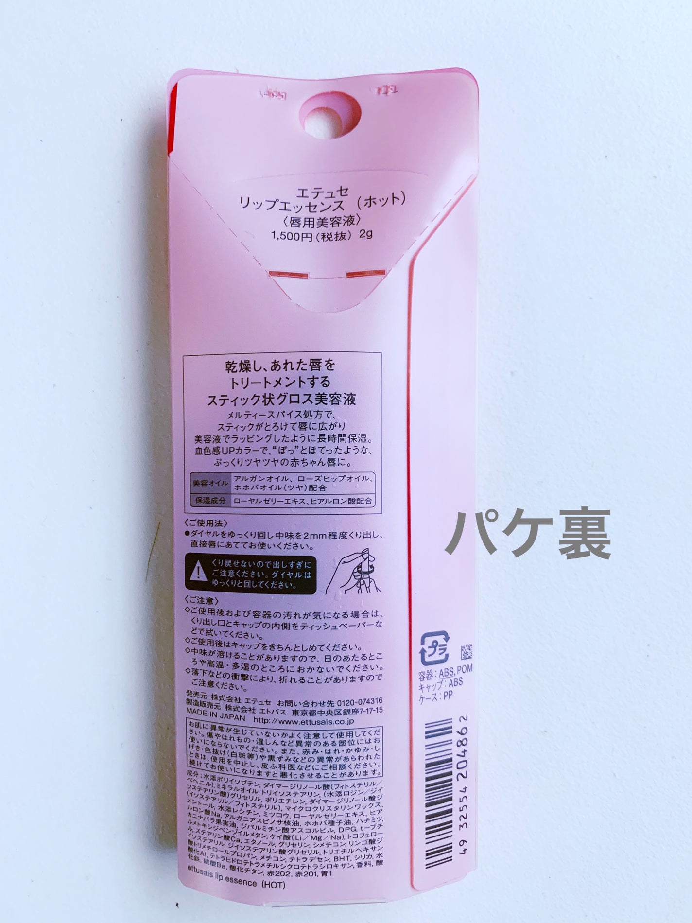 エテュセ リップエッセンス ホット/ettusais/リップ美容液を使ったクチコミ(4枚目)