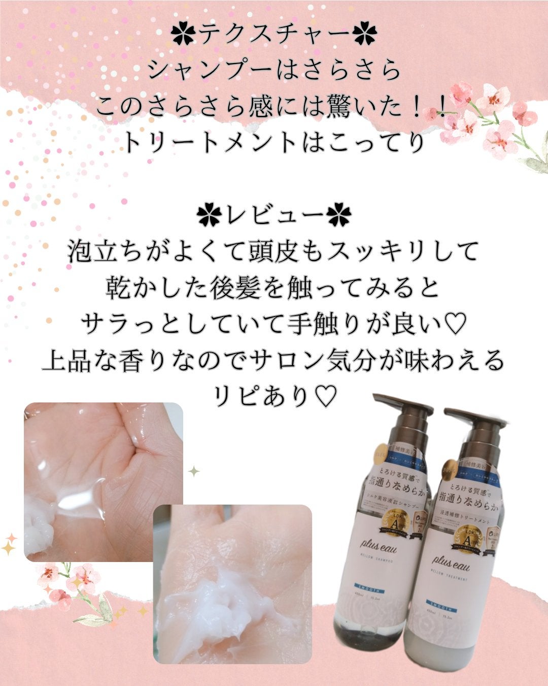 メロウシャンプー/メロウトリートメント/plus eau/市販シャンプーを使ったクチコミ(5枚目)