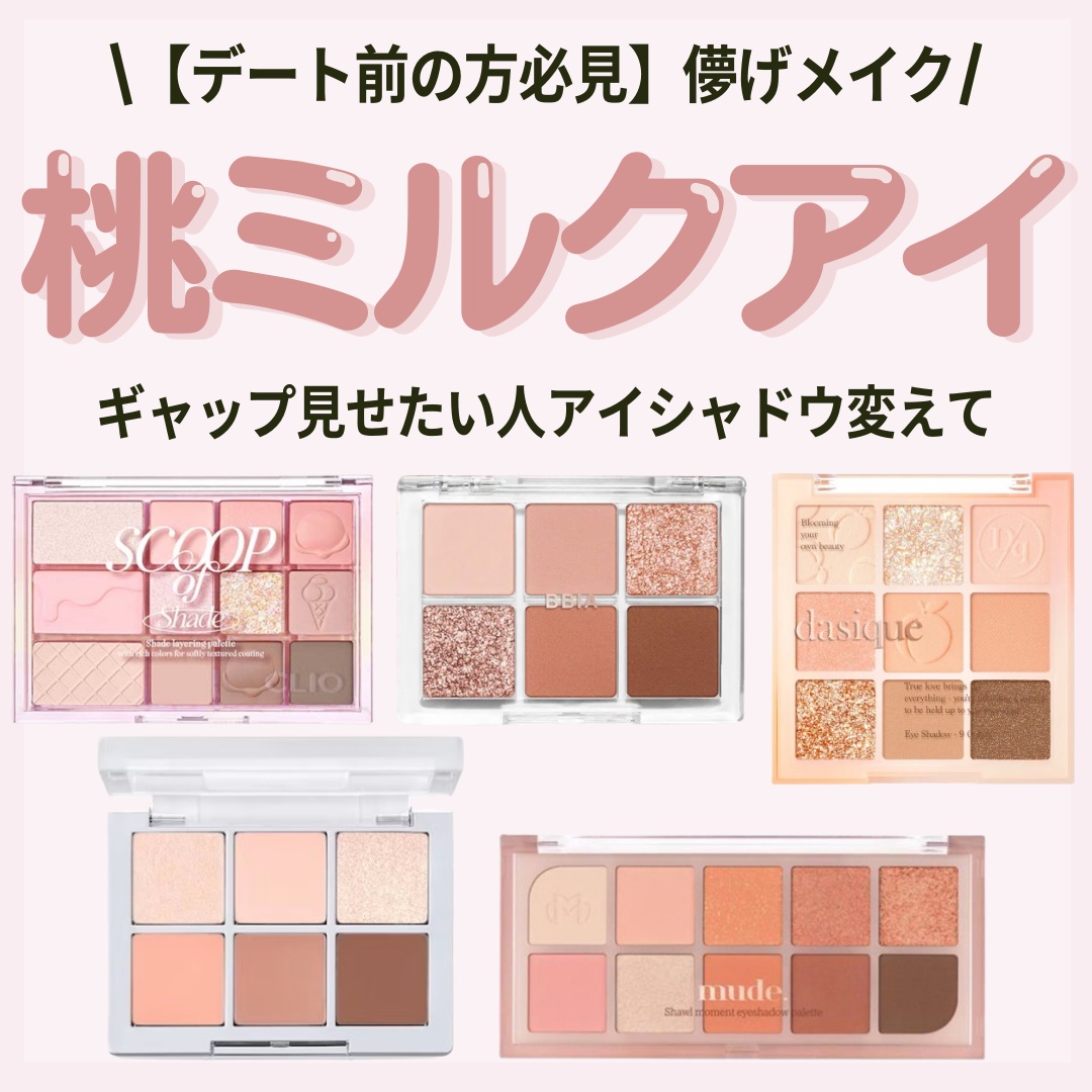 シャドウパレット/dasique/アイシャドウパレットを使ったクチコミ（1枚目）