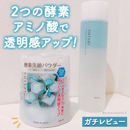 ビューティクリア シェイククレンジング/suisai/クレンジングウォーターを使ったクチコミ(1枚目)