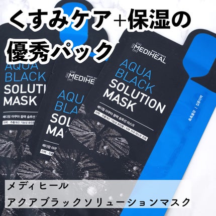 アクアブラックソリューションマスク/MEDIHEAL/シートマスク・パックを使ったクチコミ(1枚目)