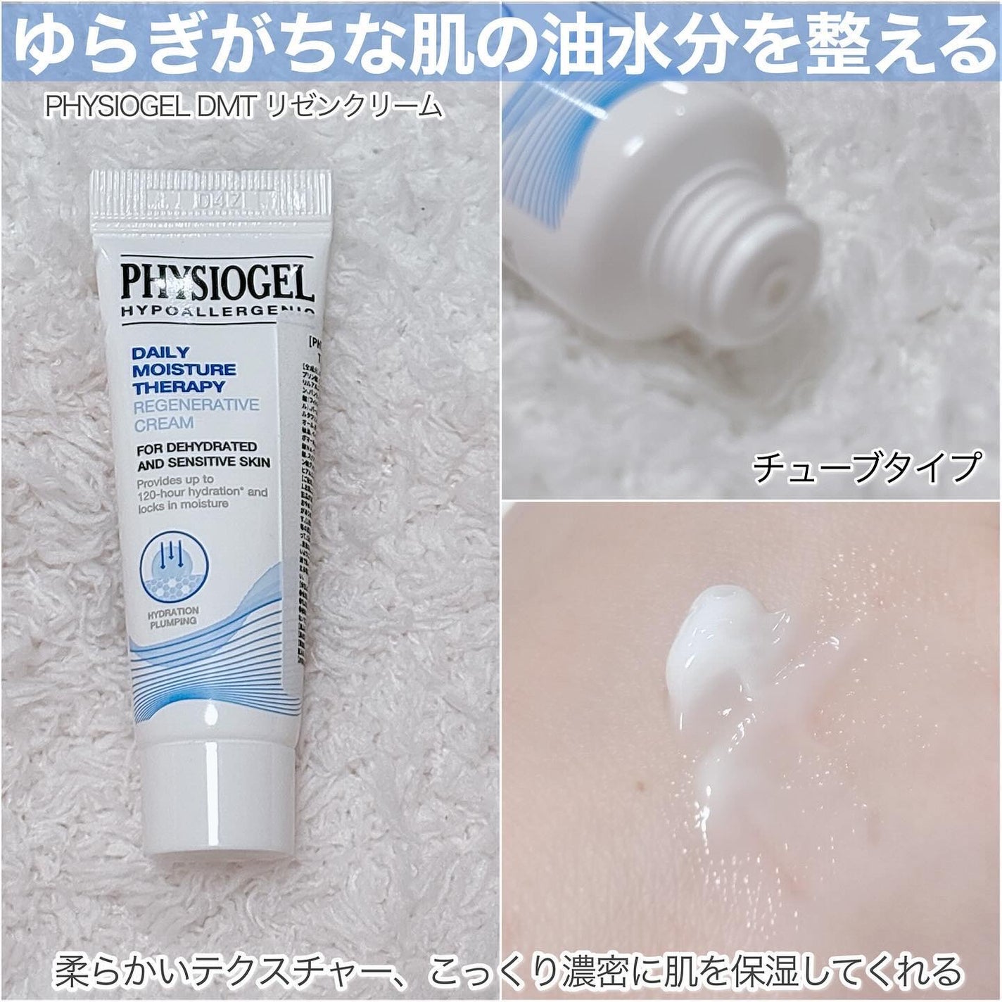 DMT インテンシブフェイシャルクリーム/PHYSIOGEL/フェイスクリームを使ったクチコミ(5枚目)