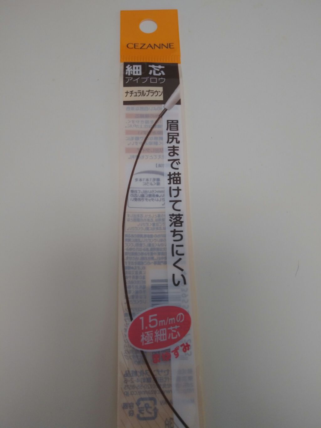 細芯 アイブロウ/CEZANNE/アイブロウペンシルを使ったクチコミ(2枚目)