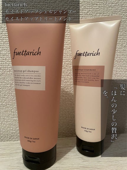モイストアップ ジェル シャンプー/トリートメント/fuettarich (フエッタリッチ)/サロンシャンプーを使ったクチコミ(1枚目)