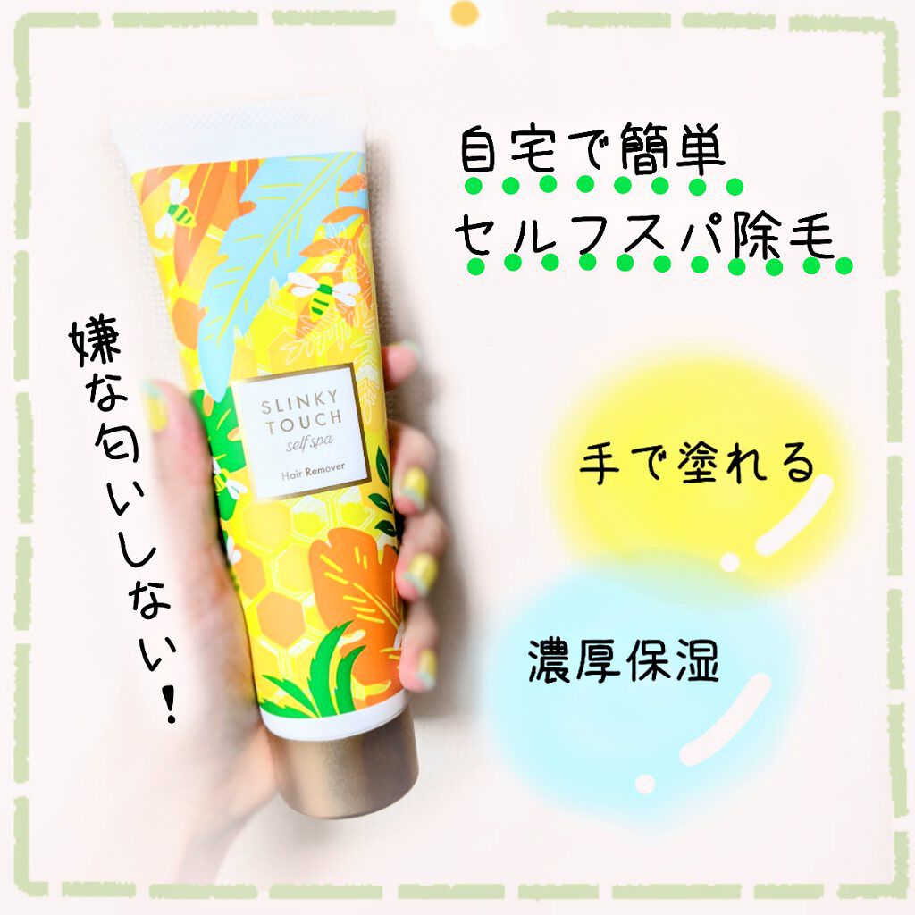 除毛クリーム ジャスミンハニー/スリンキータッチ セルフスパ/除毛クリームを使ったクチコミ（1枚目）