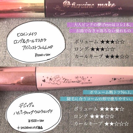 ロング&カールマスカラ アドバンストフィルム/ヒロインメイク/マスカラを使ったクチコミ(3枚目)