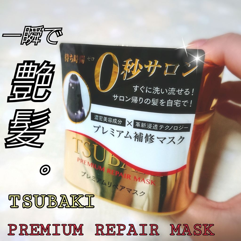 ãã¬ãã¢ã ãªãã¢ãã¹ã¯ïŒè³çå ããã¬ãã¢ã ãªãã¢ãã¹ã¯ïŒ/TSUBAKI/ãã¢ãã¹ã¯ã»ãã¢ããã¯ã䜿ã£ãã¯ãã³ãïŒ1æç®ïŒ