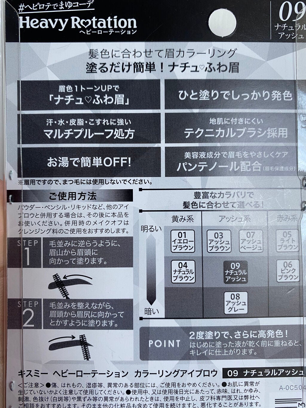 カラーリングアイブロウ/ヘビーローテーション/眉マスカラを使ったクチコミ(4枚目)