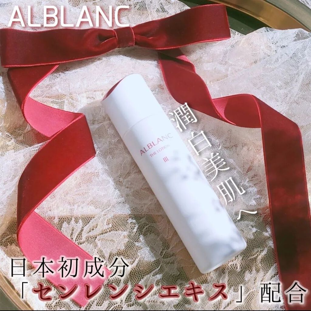 アルブラン ザ ローション III /ALBLANC/化粧水を使ったクチコミ（1枚目）