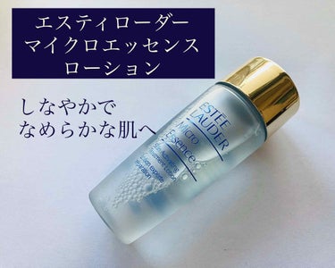 マイクロ エッセンス ローション/ESTEE LAUDER/化粧水を使ったクチコミ（1枚目）