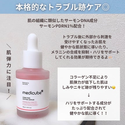 PDRNピンクアンプル PDRN 10,000ppm配合/MEDICUBE/美容液を使ったクチコミ(4枚目)