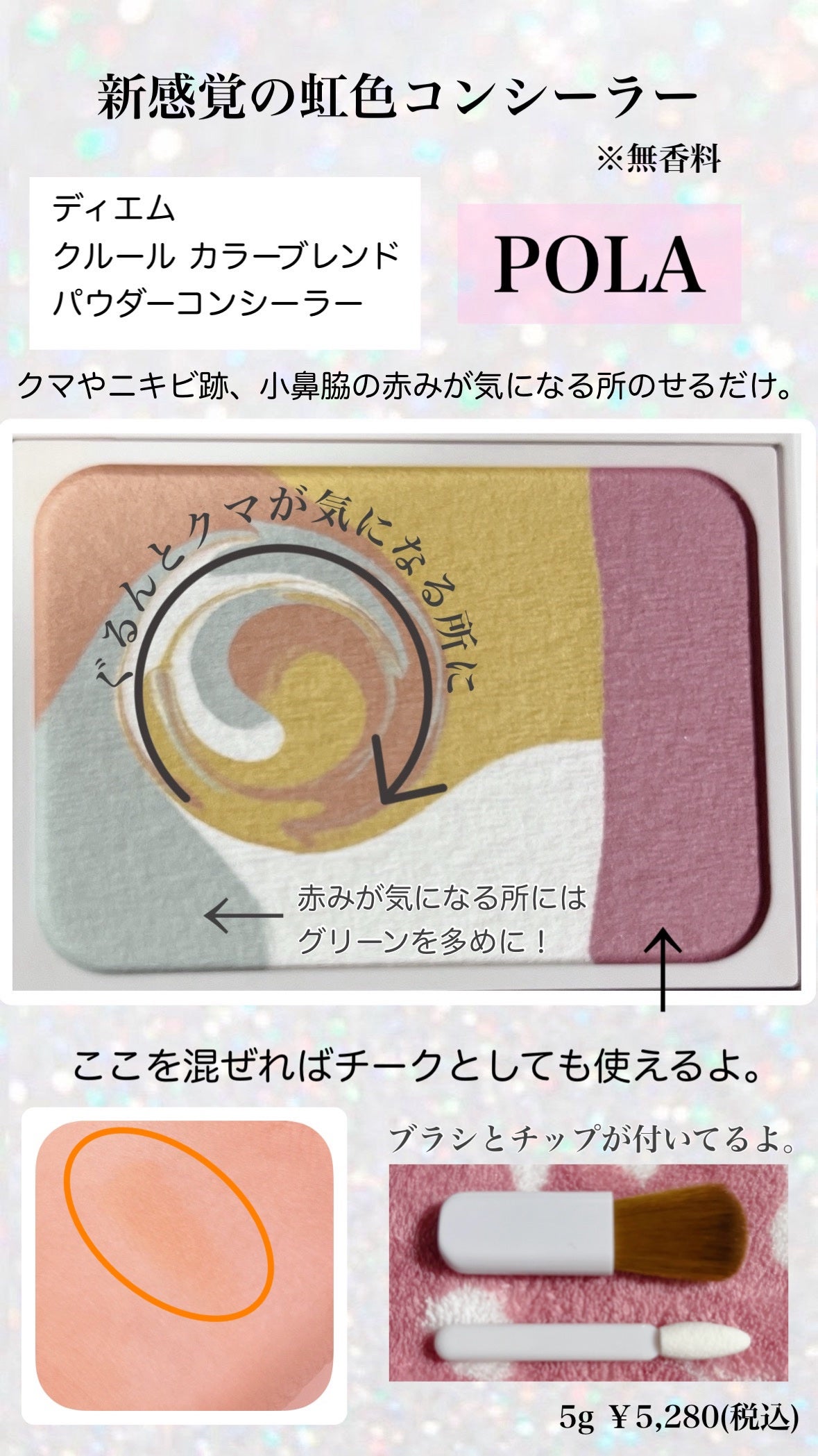 ディエム クルール カラーブレンドパウダーコンシーラー/ディエム クルール/パウダーコンシーラーを使ったクチコミ(2枚目)