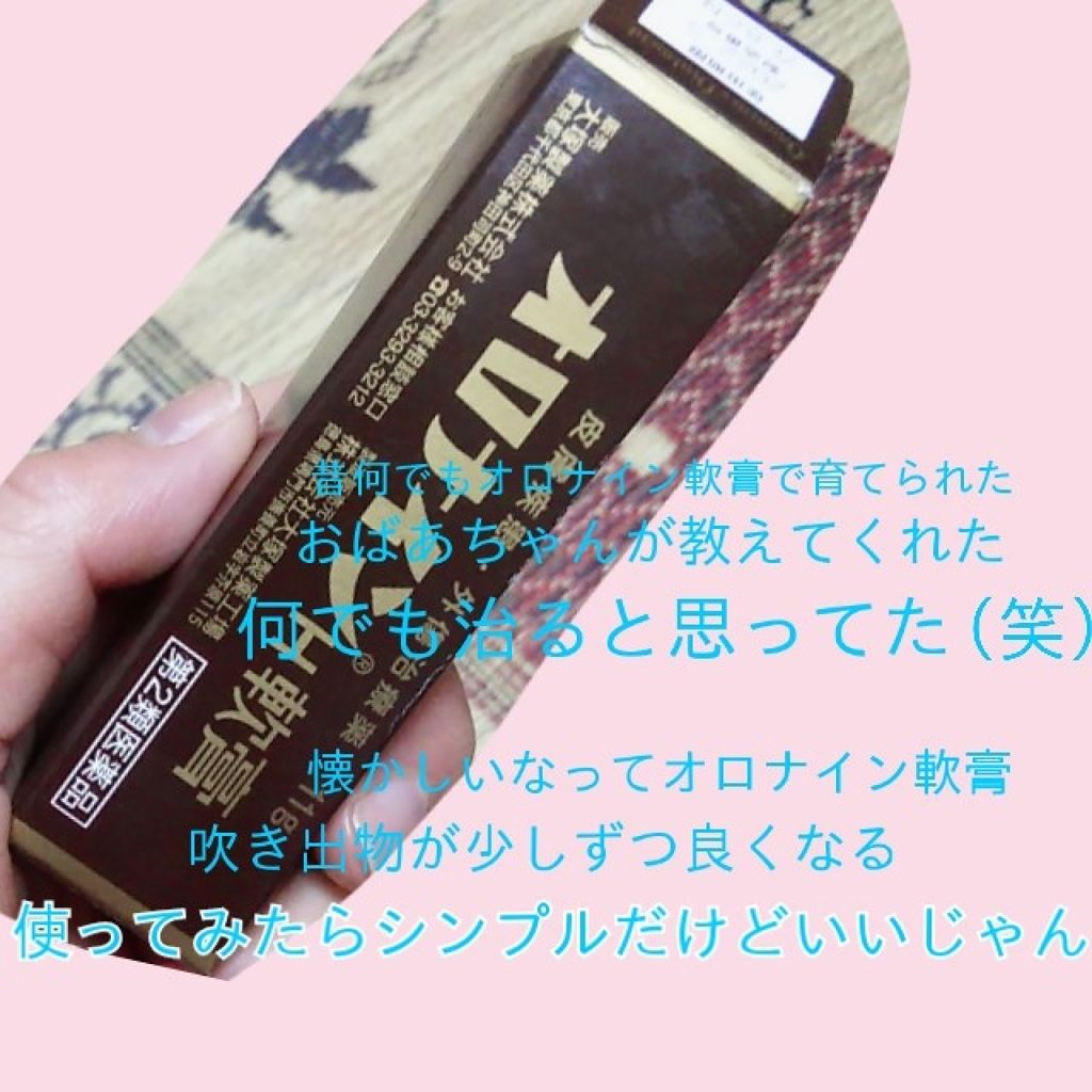 オロナインH軟膏 (医薬品)/オロナイン/その他を使ったクチコミ(1枚目)