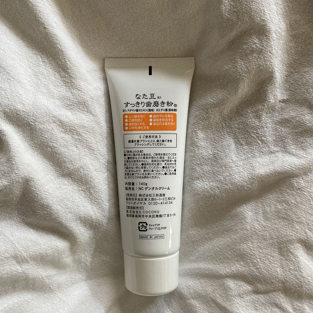 なた豆すっきり歯磨き粉/なた豆すっきりシリーズ/歯磨き粉を使ったクチコミ（2枚目）