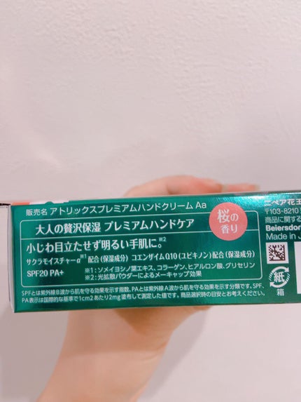 ビューティーチャージプレミアム 瞬間つや美肌 桜の香り/アトリックス/ハンドクリームを使ったクチコミ(4枚目)