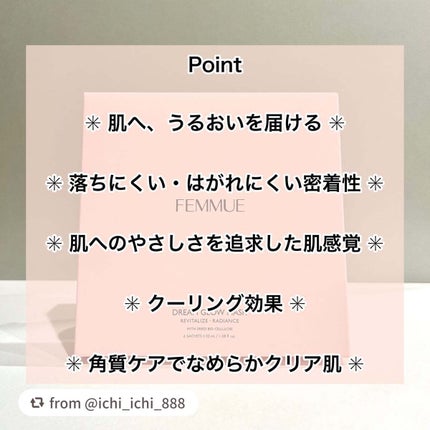 ドリームグロウマスク RR(透明感・キメ)/FEMMUE/シートマスク・パックを使ったクチコミ(3枚目)